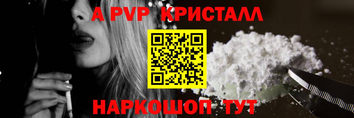 А ПВП Соль  A-PVP Crystall  Россошь  Вход с VPN  А ПВП крисы CK 