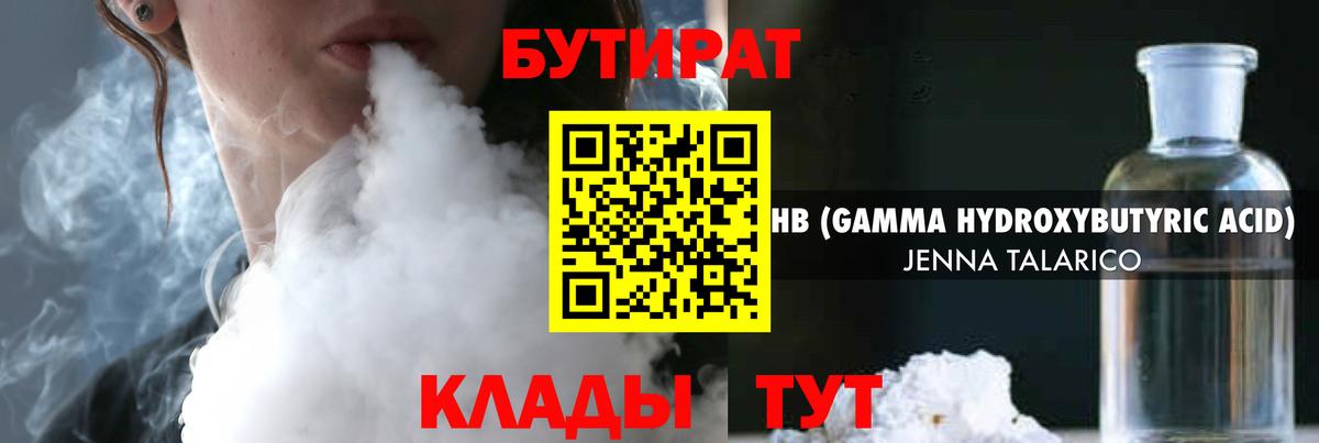 Россошь  БУТИРАТ  Вход с VPN  Бутират 99% 