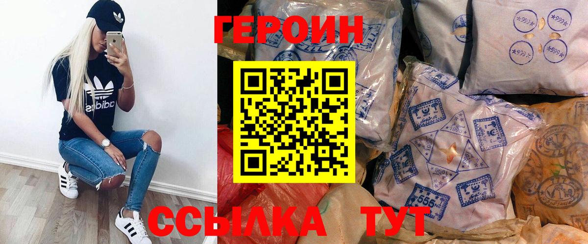 Героин  Героин гречка  Вход с VPN  Россошь 