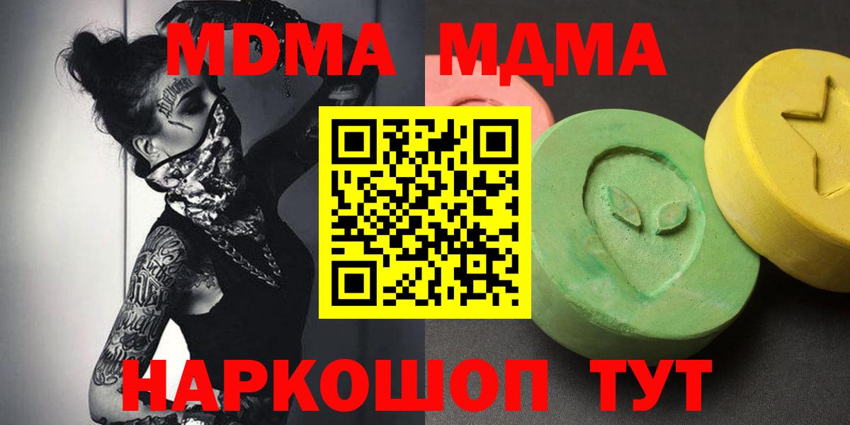 МДМА  MDMA кристаллы  MDMA crystal  Вход с VPN  Россошь 