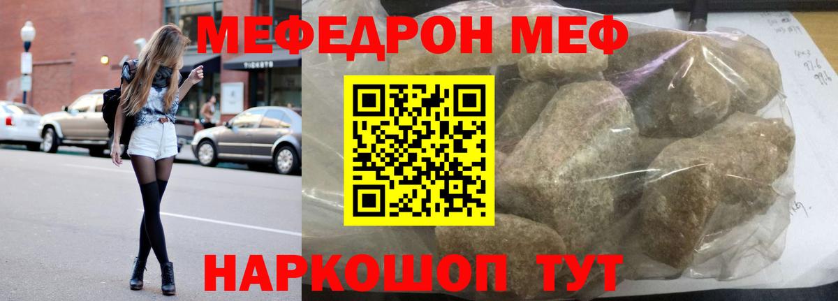 МЕФ  Мефедрон 4 MMC  Вход с VPN  Мефедрон VHQ  МЯУ-МЯУ  Россошь 