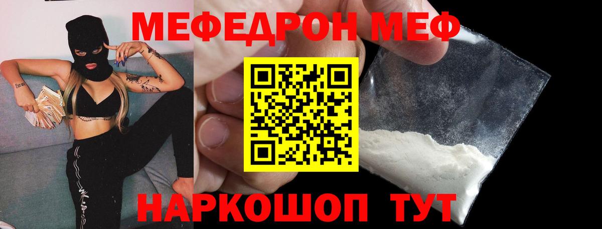 Мефедрон кристаллы Россошь