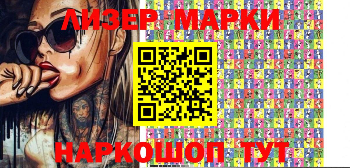 Россошь  Марки 25I-NBOMe  Вход с VPN  Наркотические марки 1500мкг 